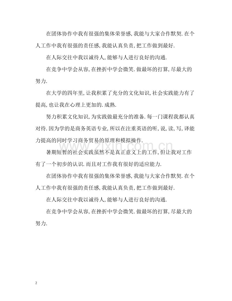 就业自我评价.docx_第2页