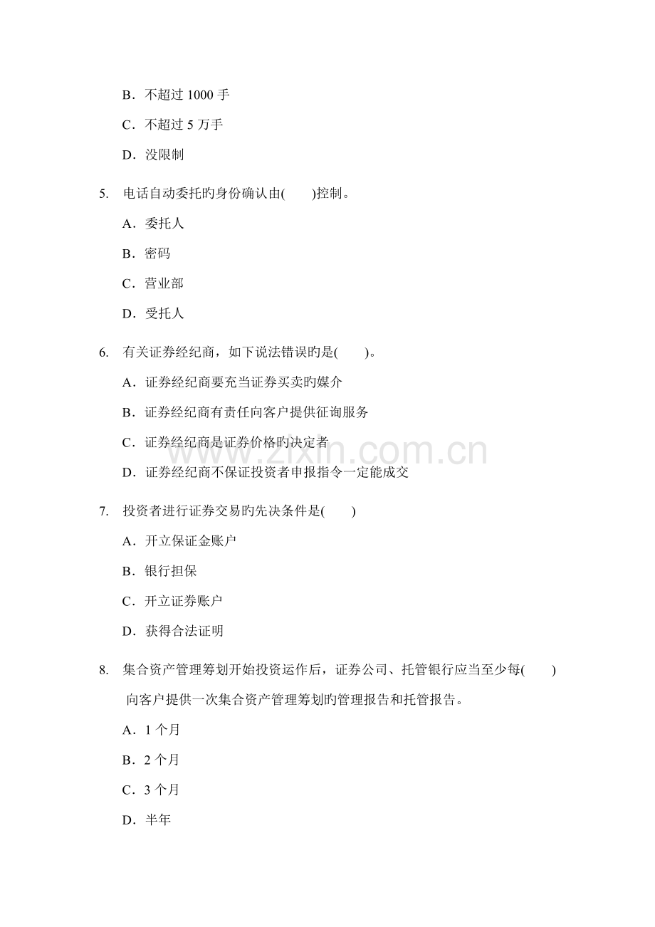 2022年3月证券从业资格考试证券交易全真模拟题三.doc_第2页