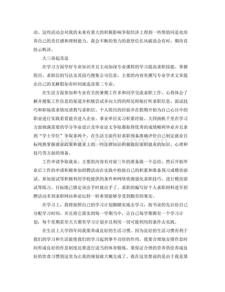 2020年大学生个人学习计划.docx_第2页