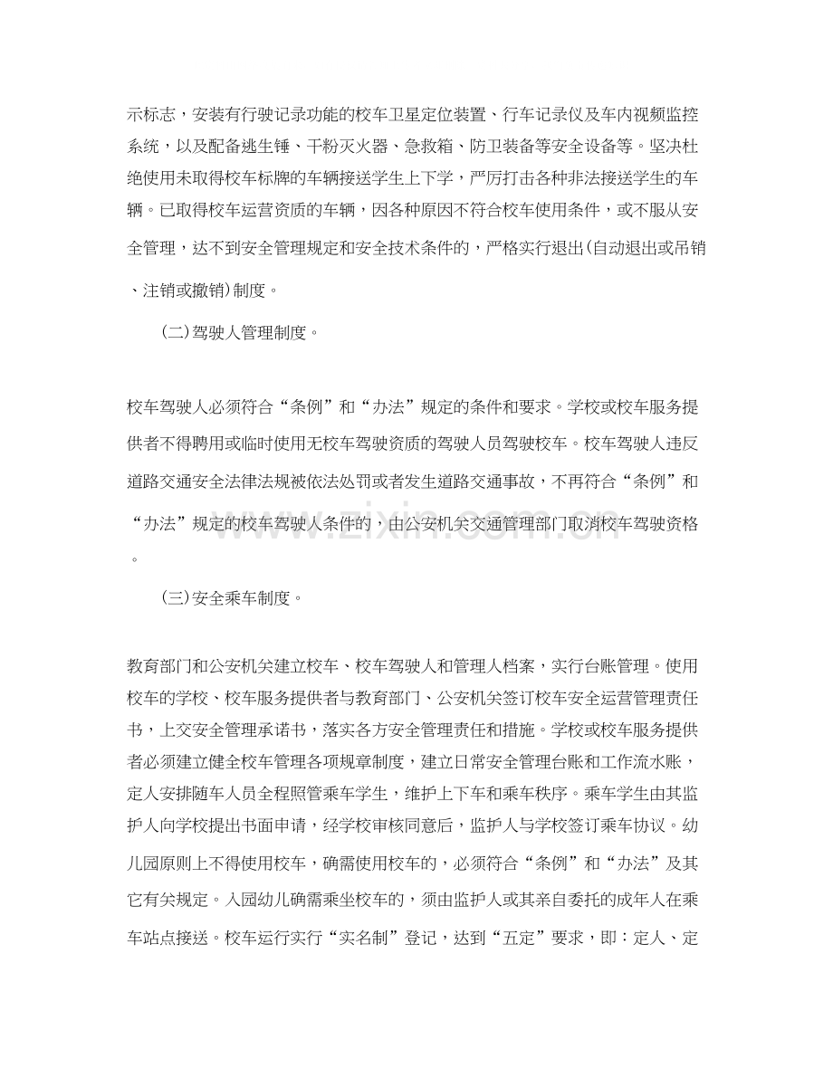 校车管理工作计划.docx_第2页