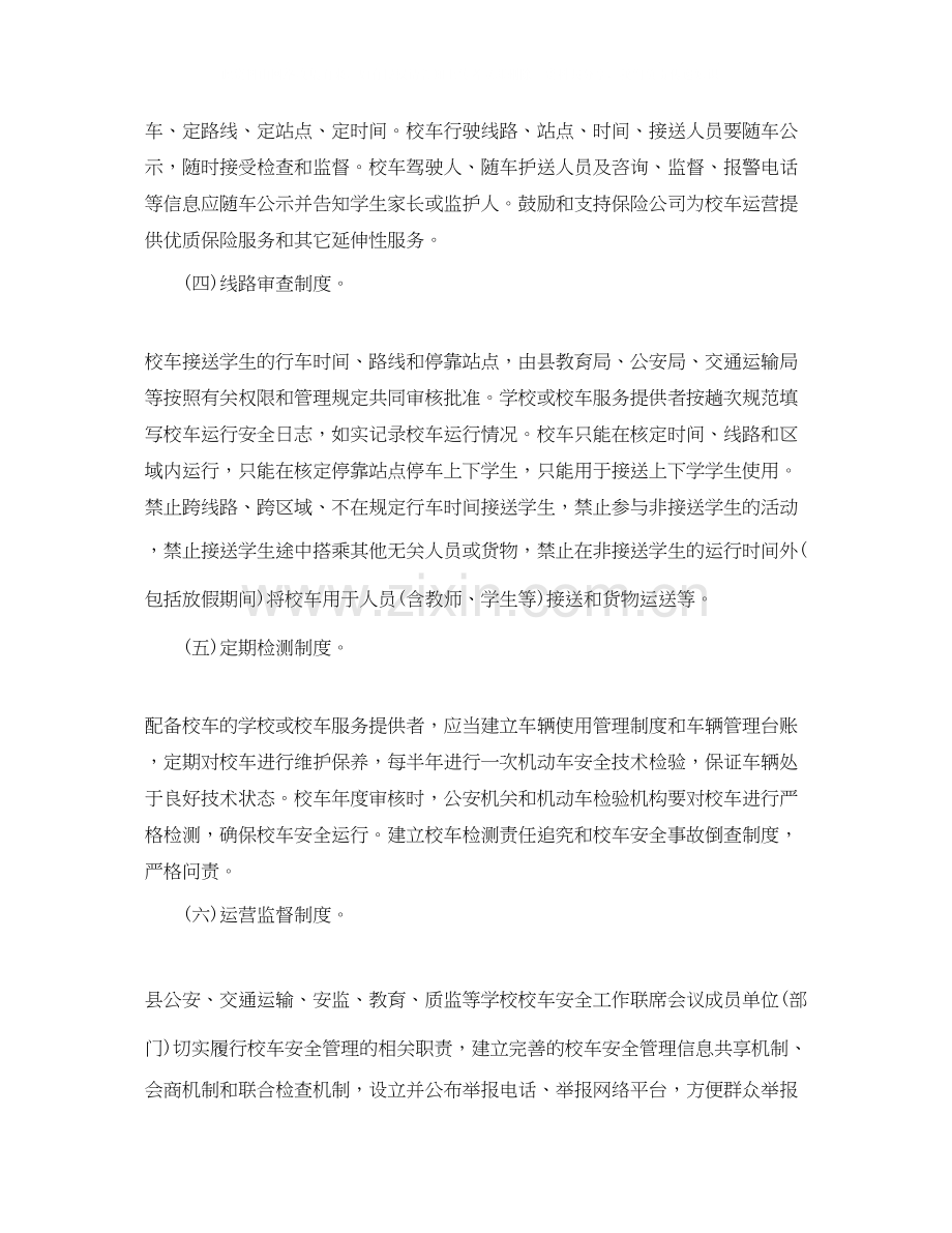 校车管理工作计划.docx_第3页