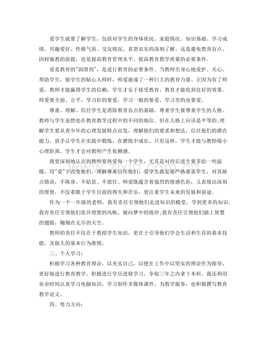 教师思想政治方面总结.docx_第2页