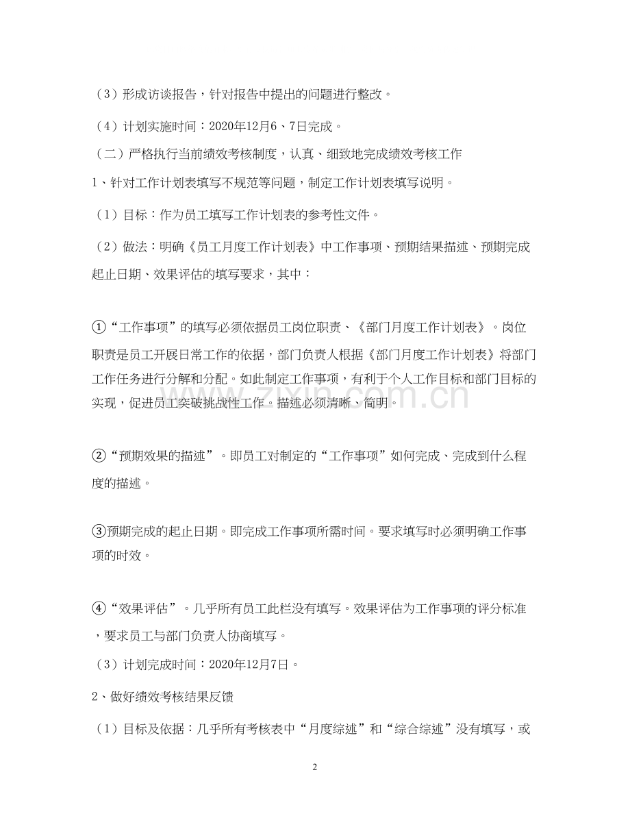 绩效考核工作计划.docx_第2页