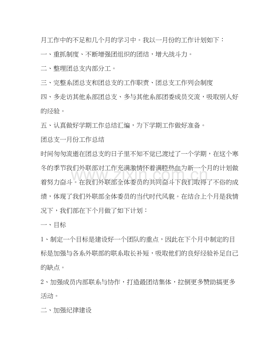 团总支十二月份工作总结及一月份工作计划.docx_第2页