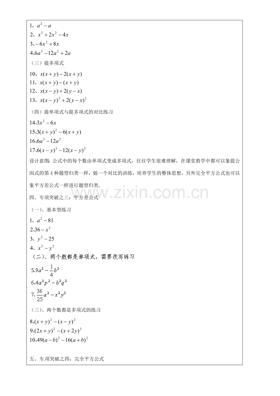 上海市罗泾中学七年级数学上册 因式分解复习教案 沪教版五四制.doc_第2页