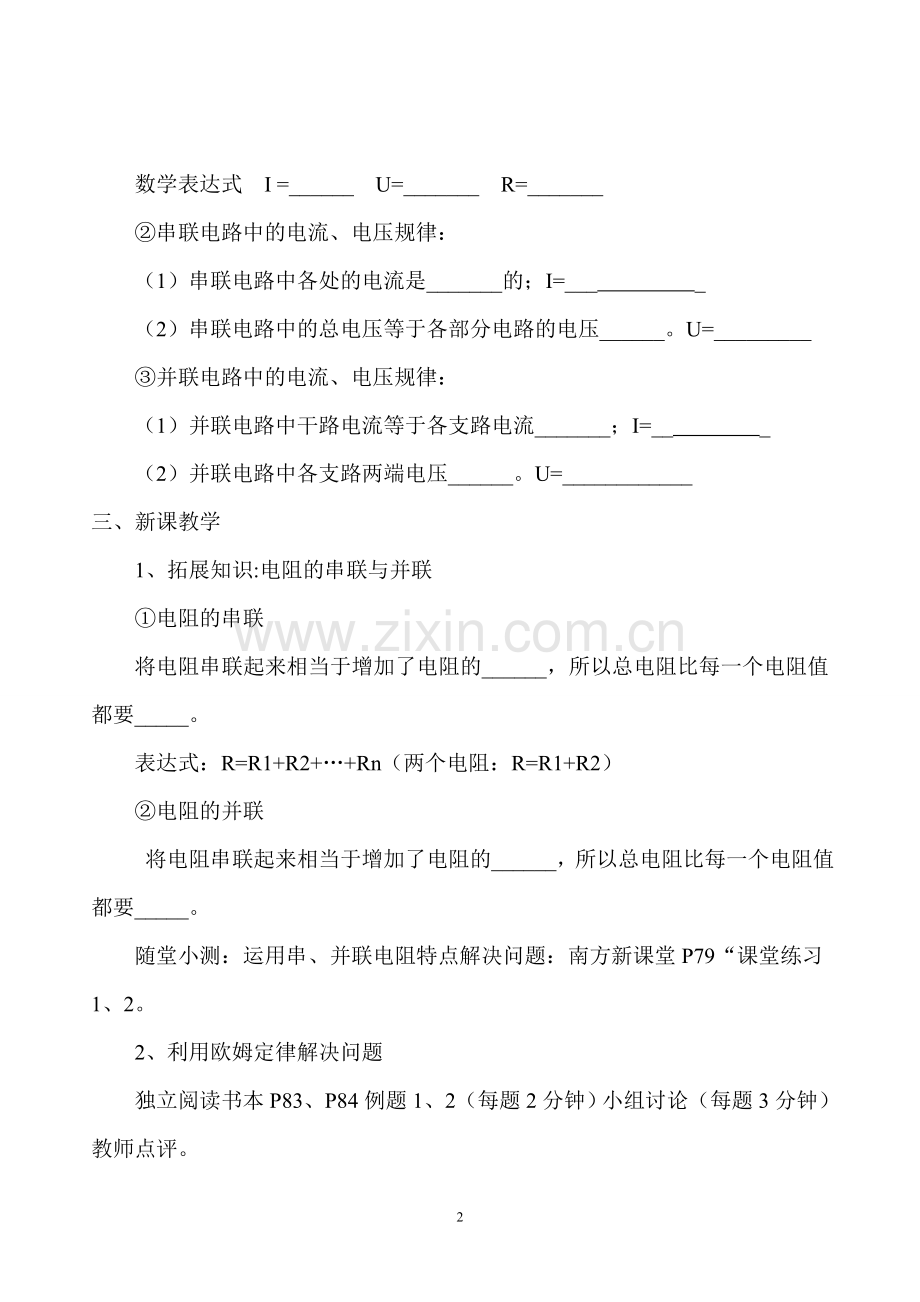 欧姆定律在串、并联电路中的应用-(6).doc_第2页