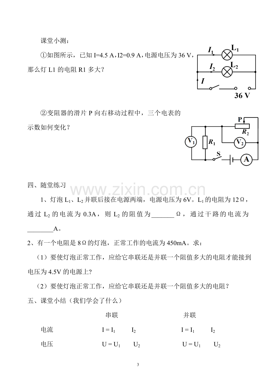 欧姆定律在串、并联电路中的应用-(6).doc_第3页