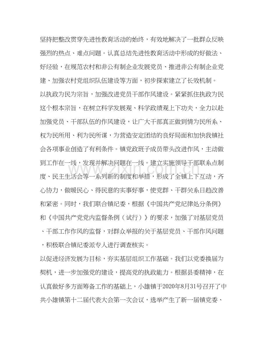 乡镇年组织工作计划.docx_第2页