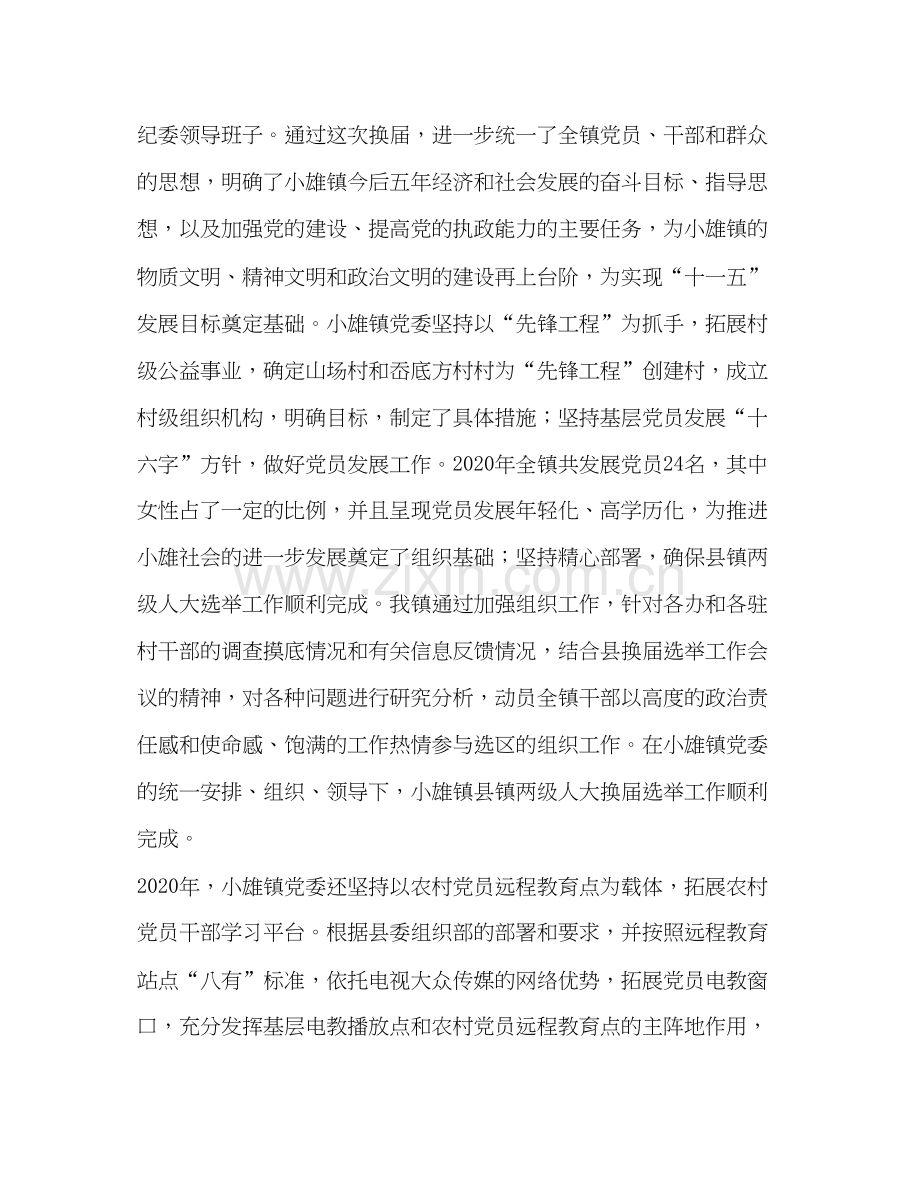 乡镇年组织工作计划.docx_第3页