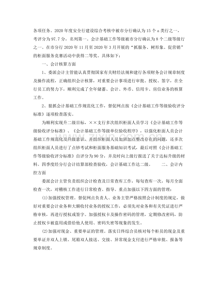 会计年终总结范文3篇.docx_第2页