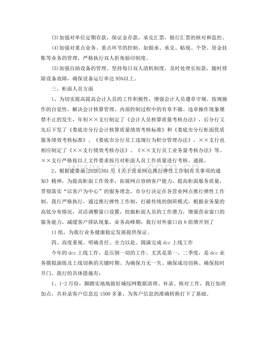 会计年终总结范文3篇.docx_第3页