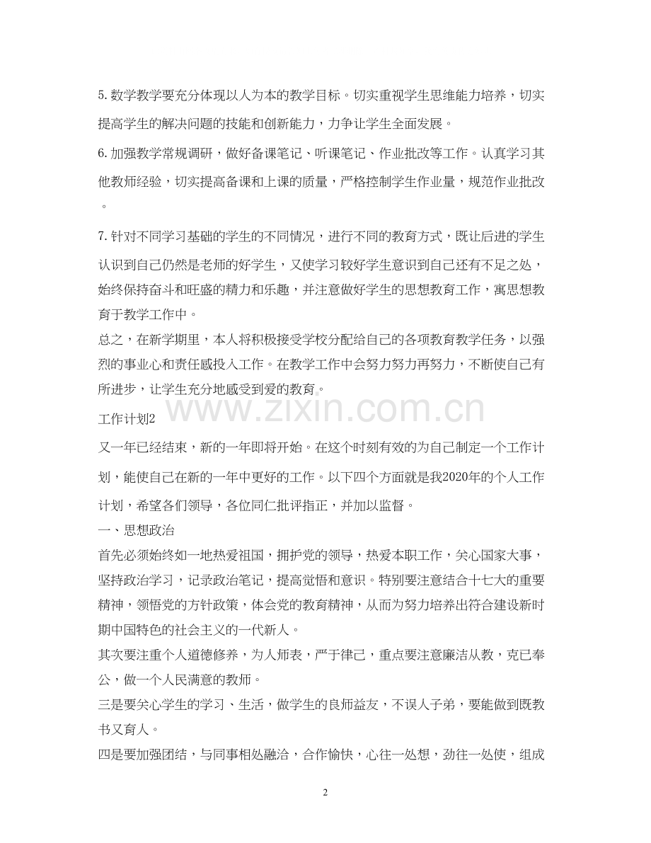 教师工作计划2).docx_第2页