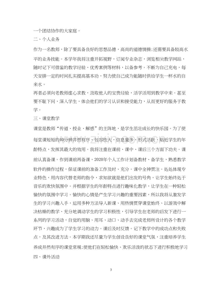 教师工作计划2).docx_第3页