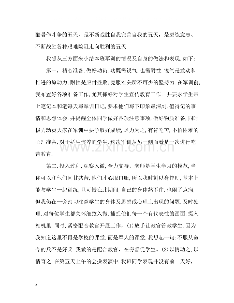 高中军训总结报告.docx_第2页