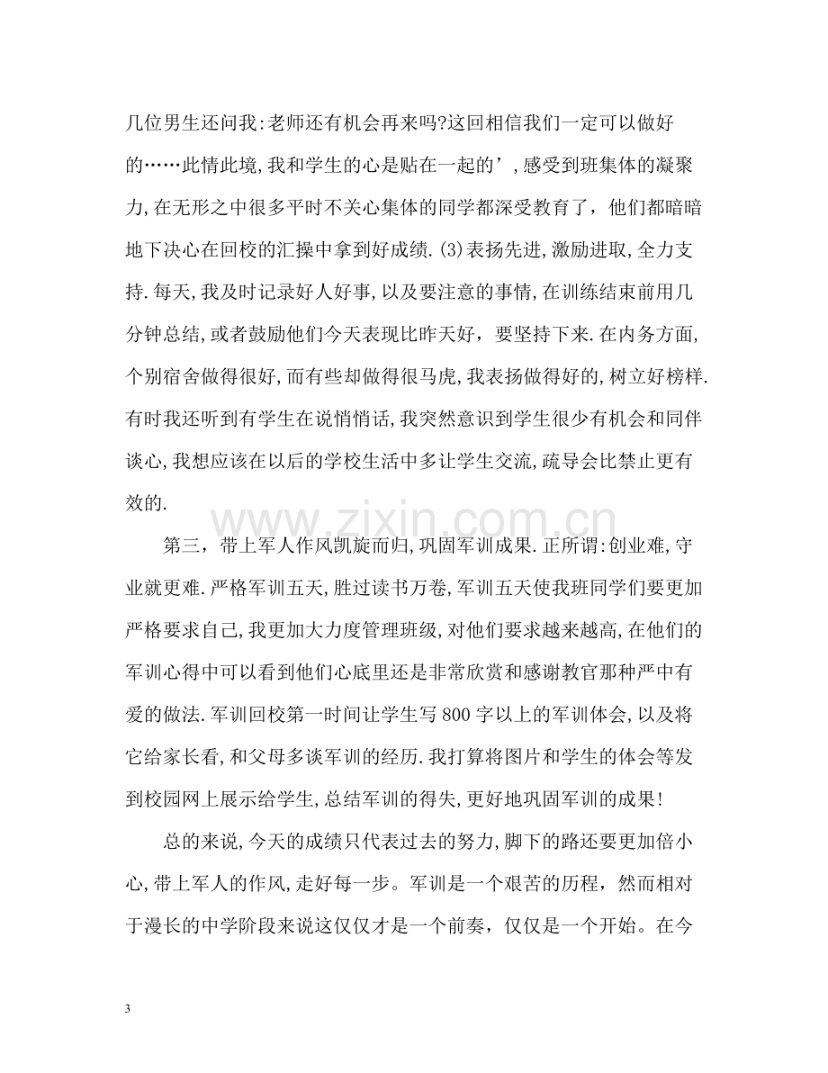 高中军训总结报告.docx_第3页