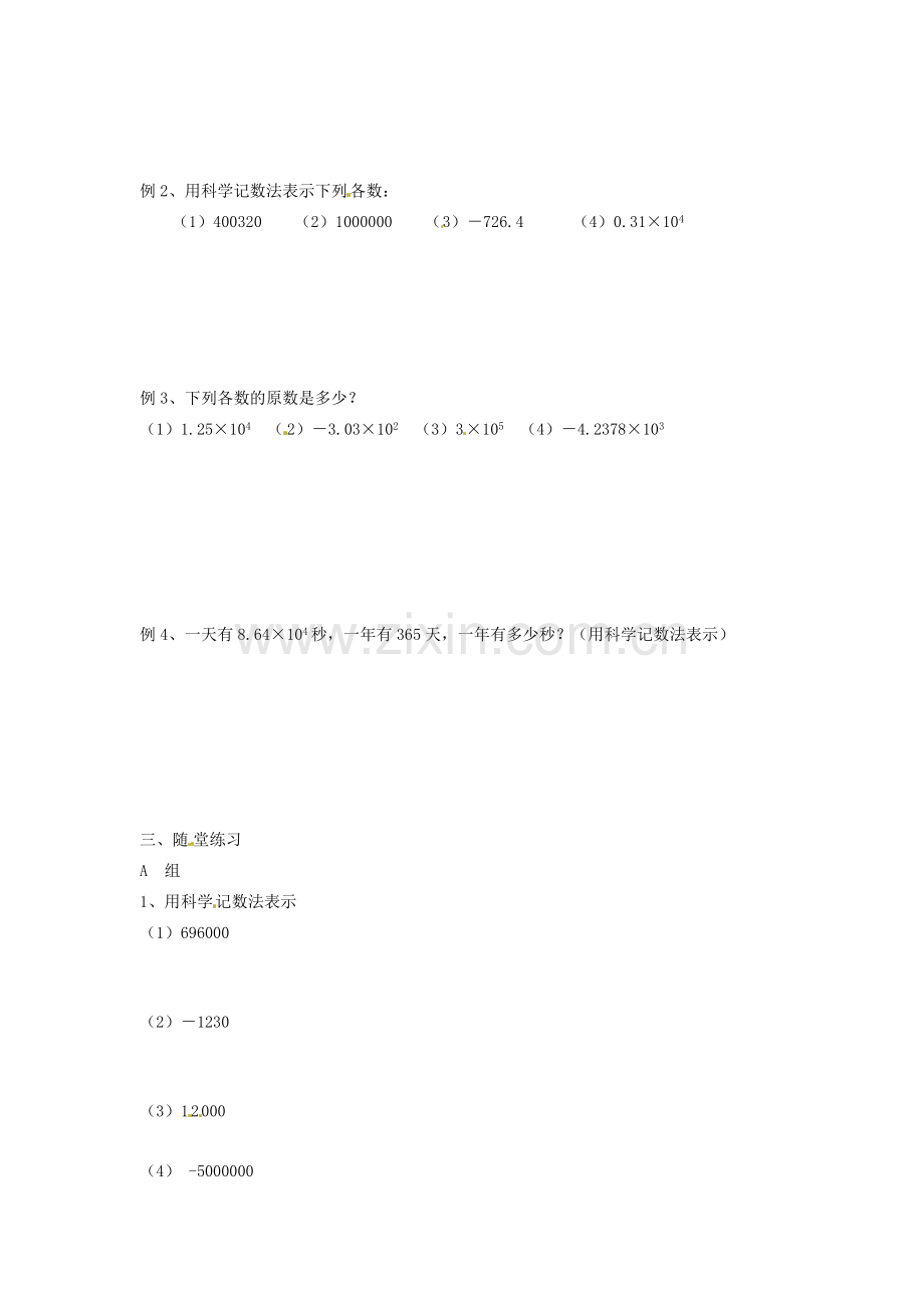 七年级数学上册 第2章 有理数 2.6 有理数的乘方（第2课时）教案 苏科版-苏科版初中七年级上册数学教案.doc_第2页