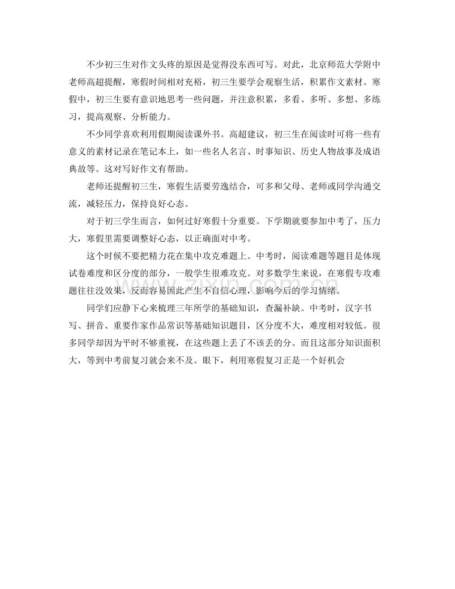 2020年初三学生寒假各科复习工作计划范文.docx_第2页