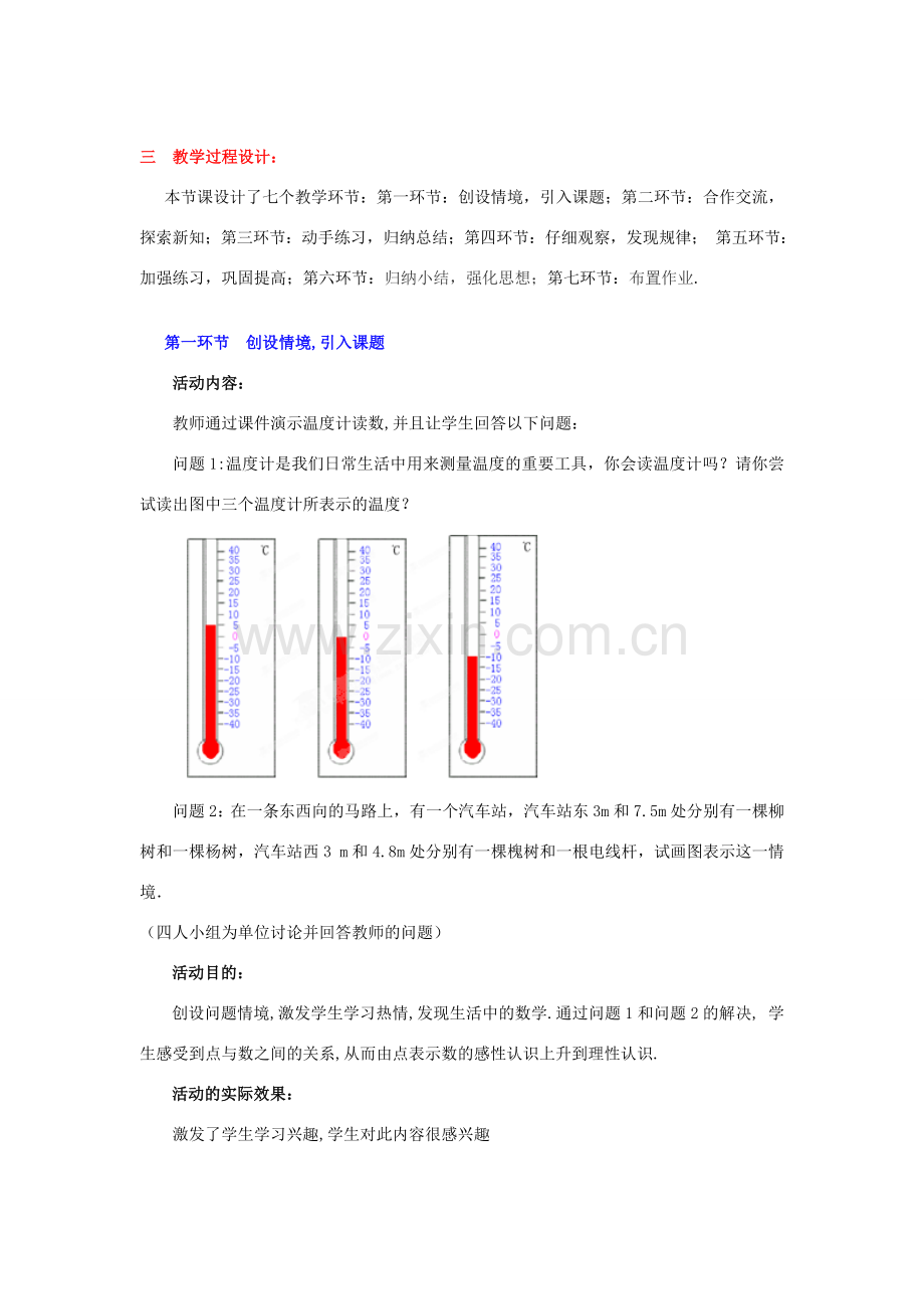 山东省胶南市大场镇中心中学七年级数学上册 第二章《数轴》教案 （新版）北师大版.doc_第2页