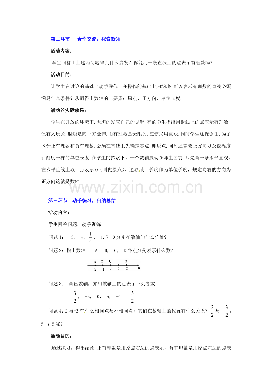 山东省胶南市大场镇中心中学七年级数学上册 第二章《数轴》教案 （新版）北师大版.doc_第3页