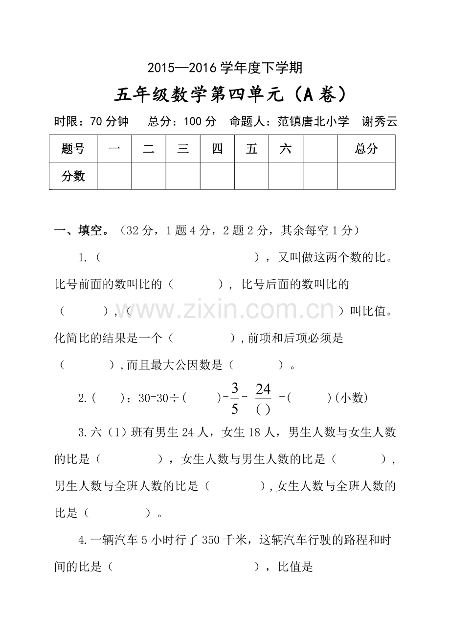 2016青岛版五年级数学下册第四单元试卷(A卷).doc_第1页