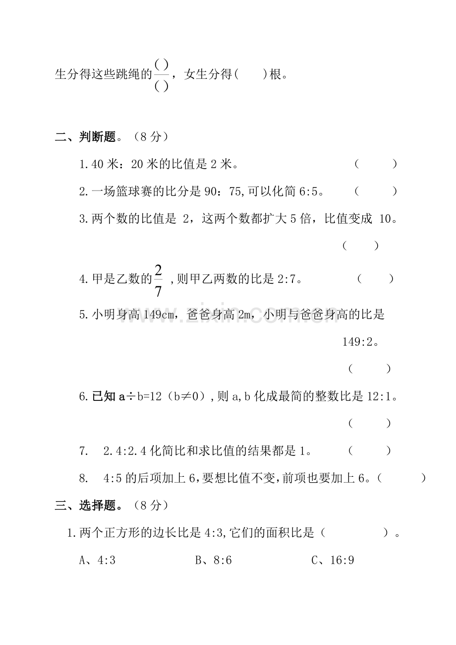 2016青岛版五年级数学下册第四单元试卷(A卷).doc_第3页