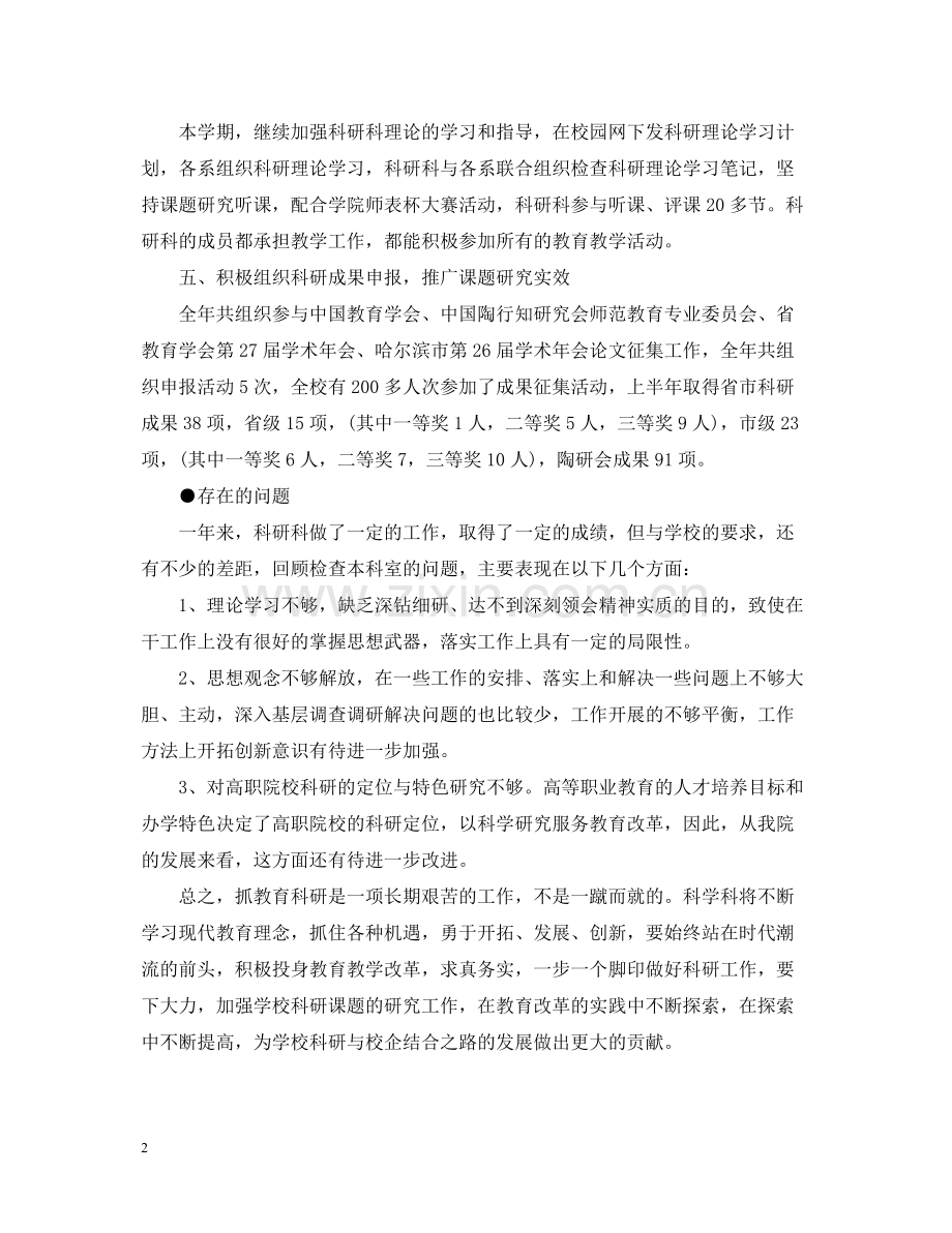 科研项目个人年底工作总结2.docx_第2页