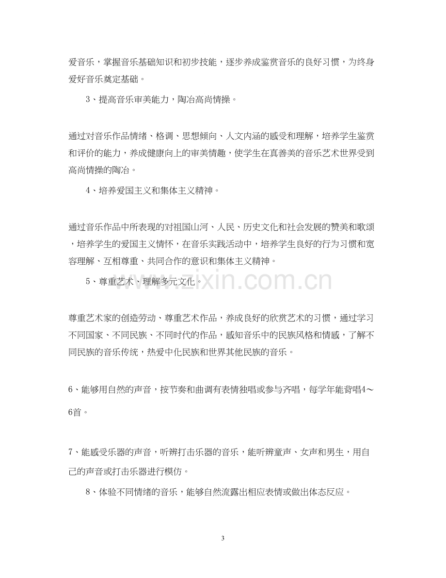 苏教版一年级上册音乐单元教学计划.docx_第3页