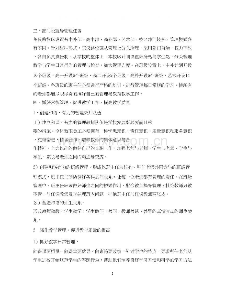 上半年工作计划2).docx_第2页