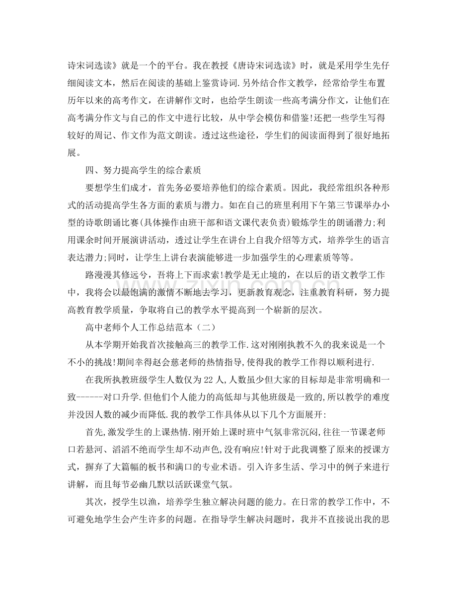 高中老师个人工作总结范本.docx_第2页