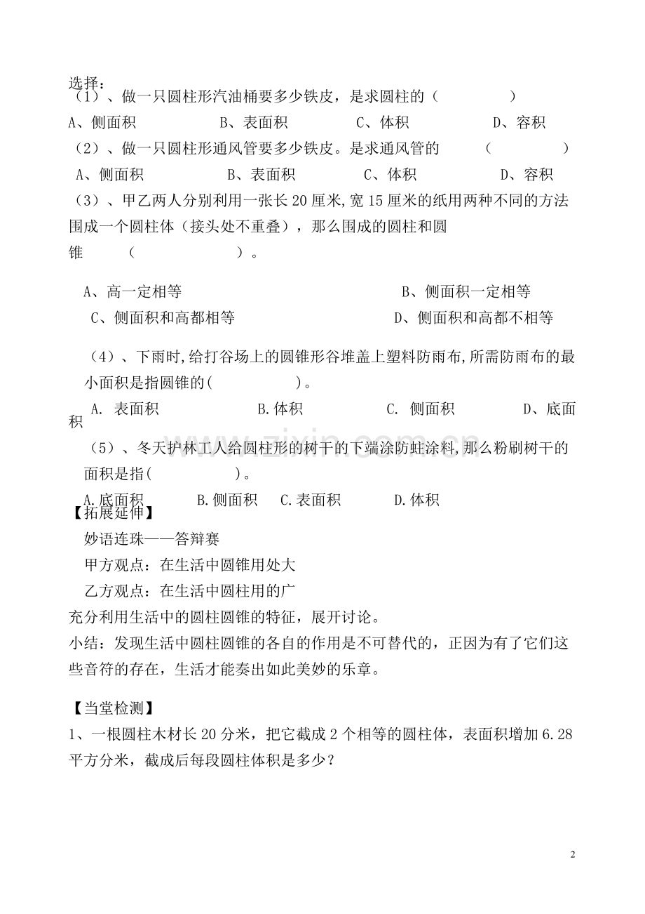 第二单元圆柱锥体积练习题.doc_第2页