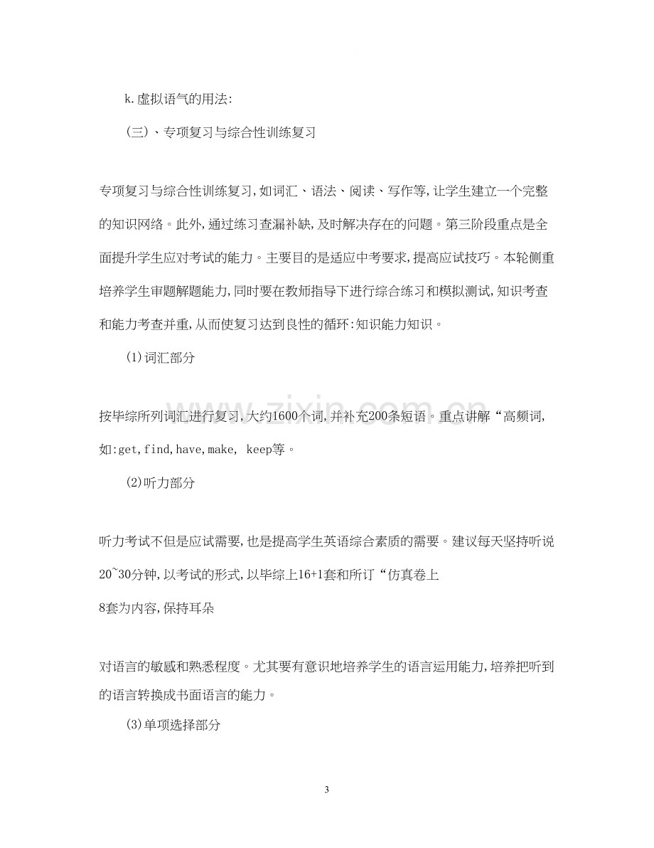 优秀初三学年英语复习计划.docx_第3页