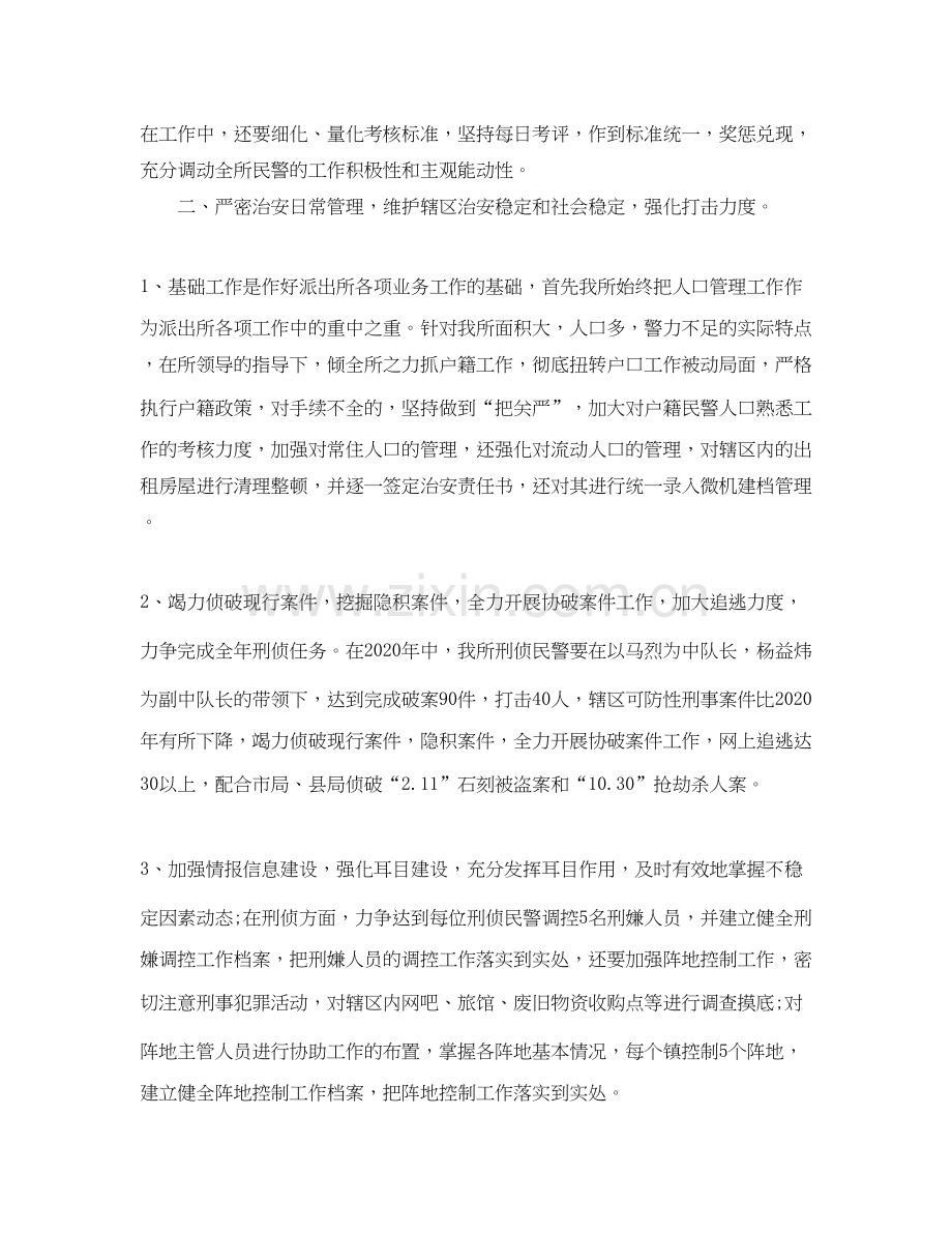 派出所年度工作计划范文.docx_第2页