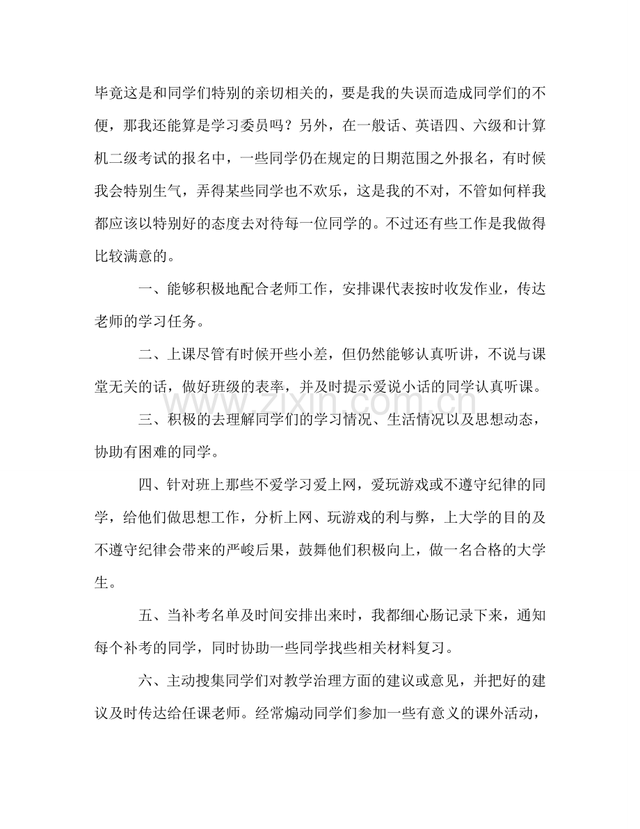 2024年班级学习委员个人参考总结范文.doc_第2页