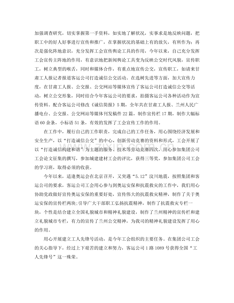 工会个人年度工作总结示范.docx_第2页