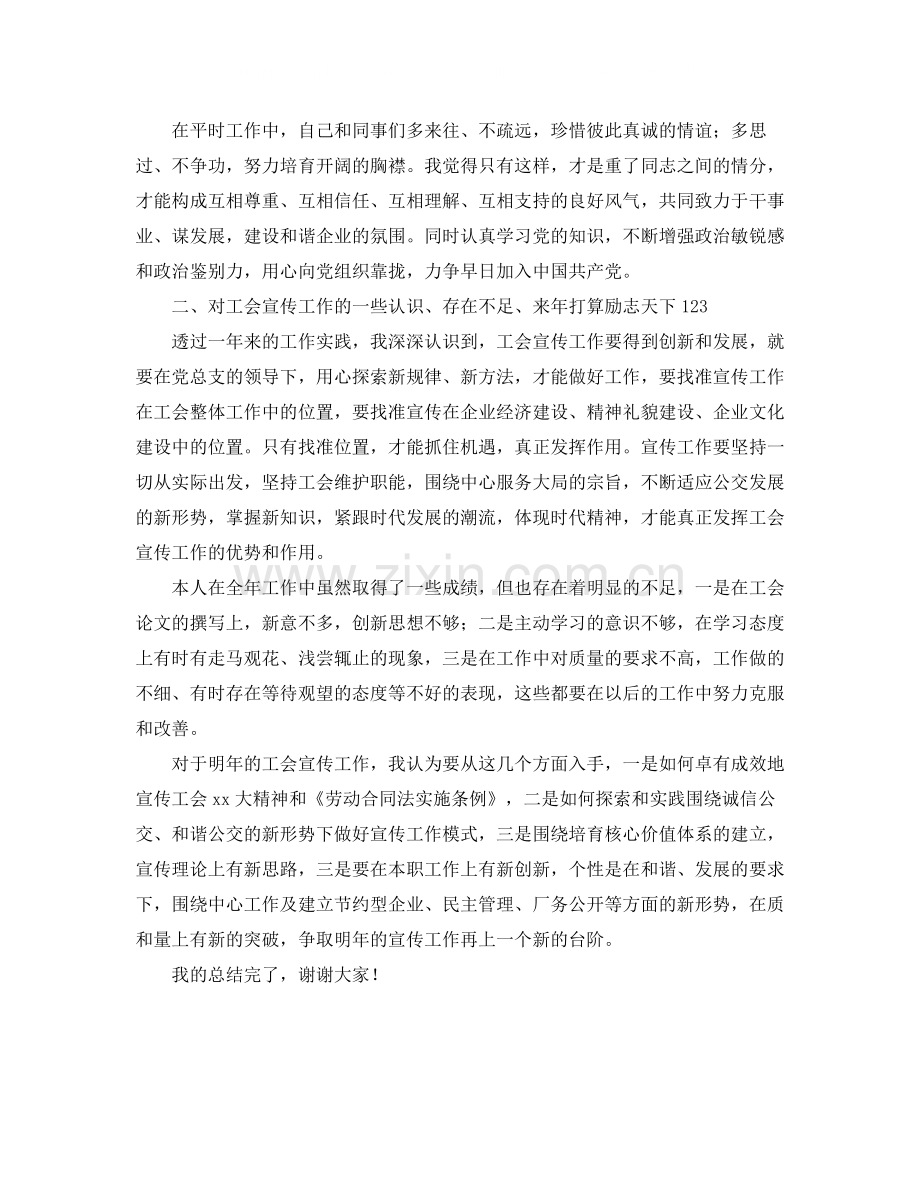 工会个人年度工作总结示范.docx_第3页