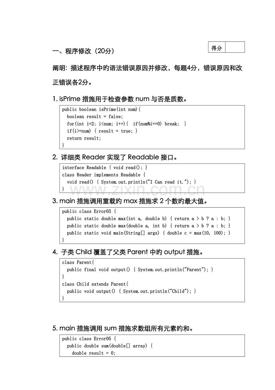 2022年面向对象程序设计试题.doc_第1页