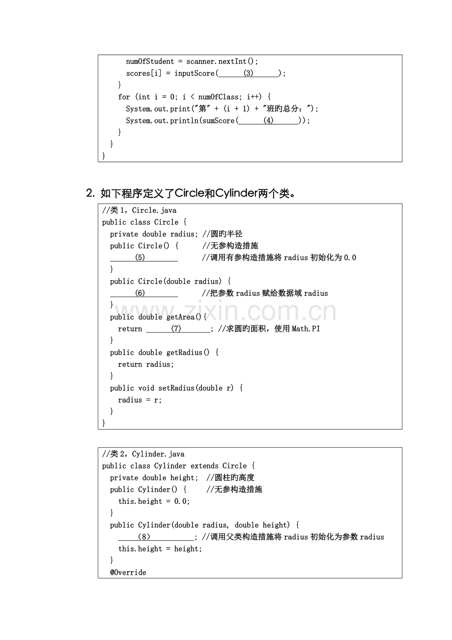 2022年面向对象程序设计试题.doc_第3页