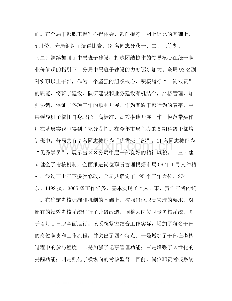 工商分局年上半年工作总结.docx_第2页