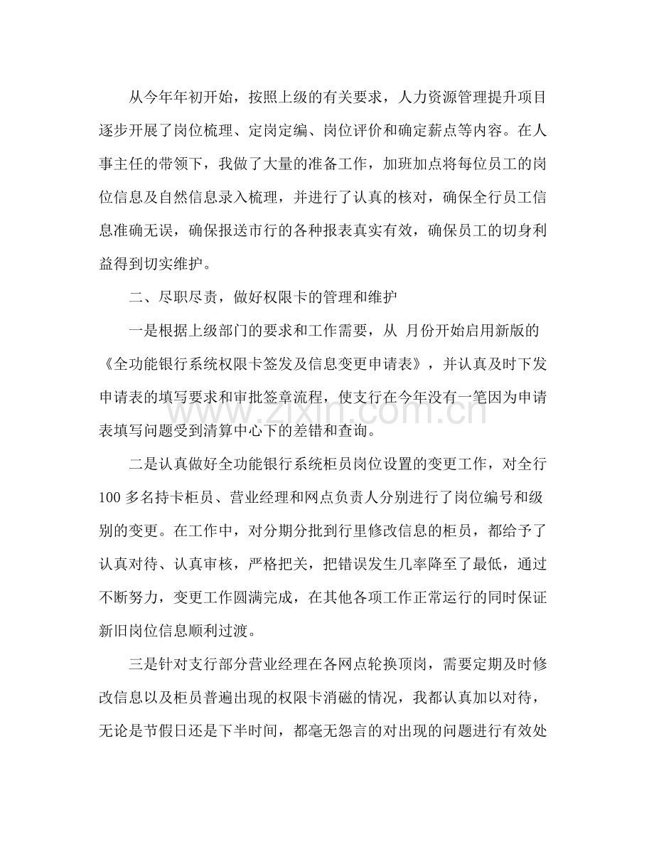 银行职员年终总结.docx_第2页