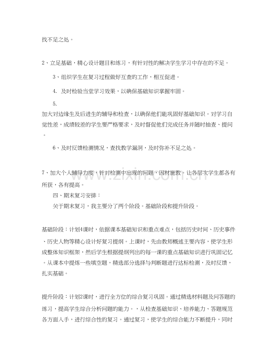 高中历史期末复习学习计划.docx_第2页