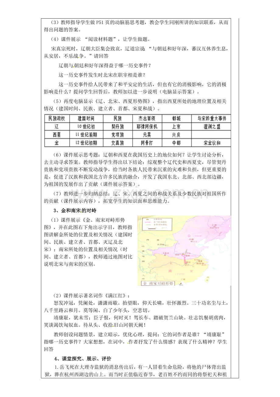 七年级历史下册 第9课《民族政权并立的时代》教案 新人教版-新人教版初中七年级下册历史教案.doc_第3页