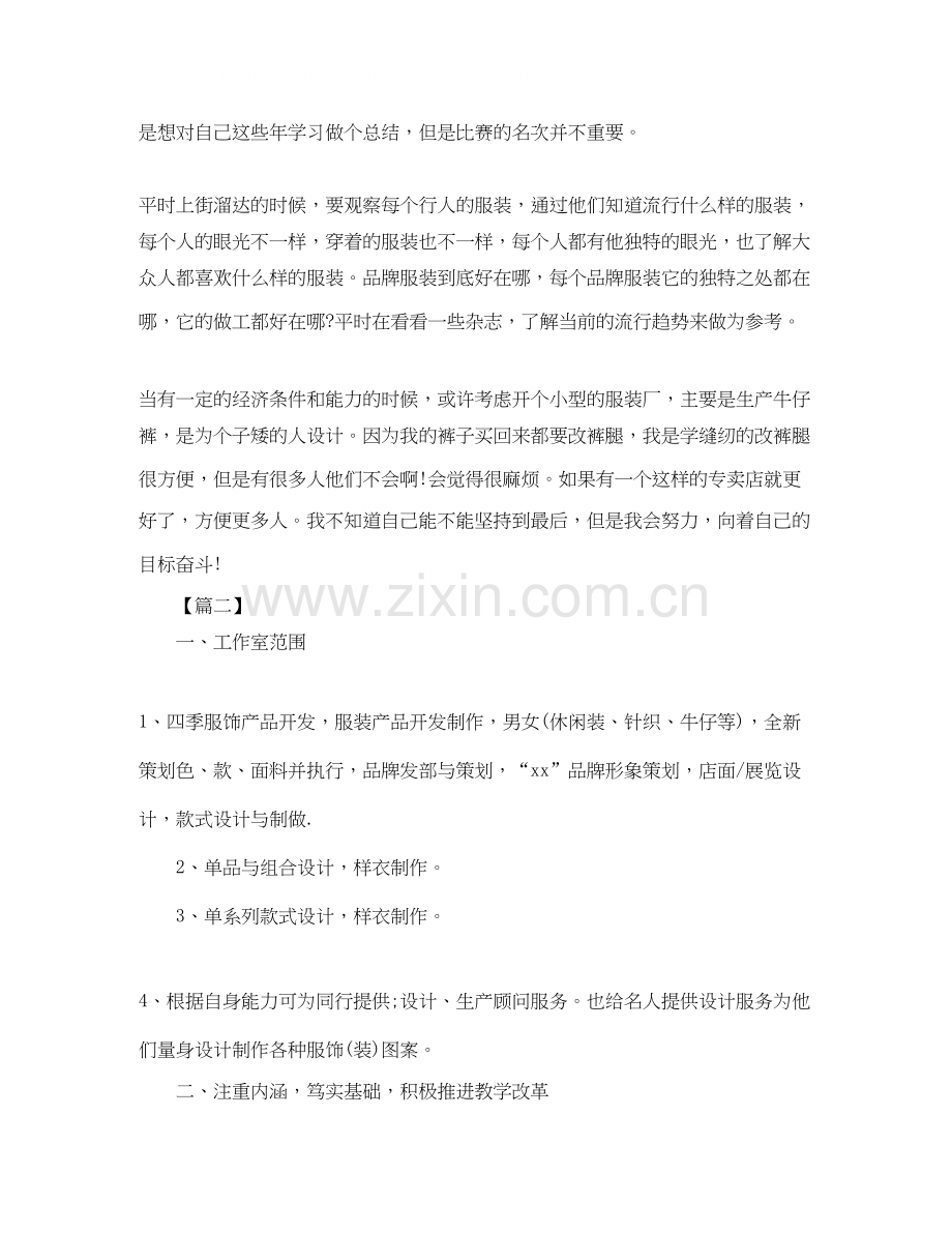 服装设计师工作计划.docx_第2页