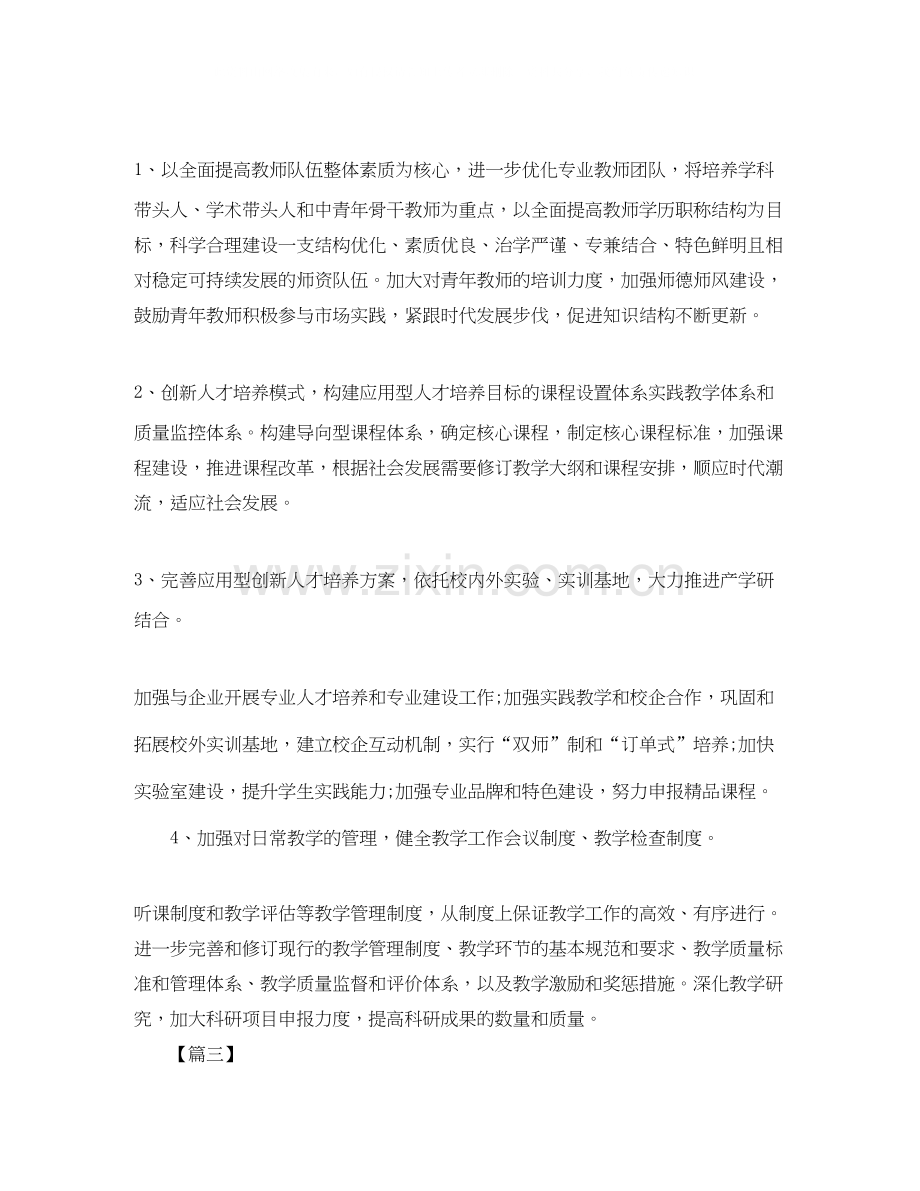 服装设计师工作计划.docx_第3页