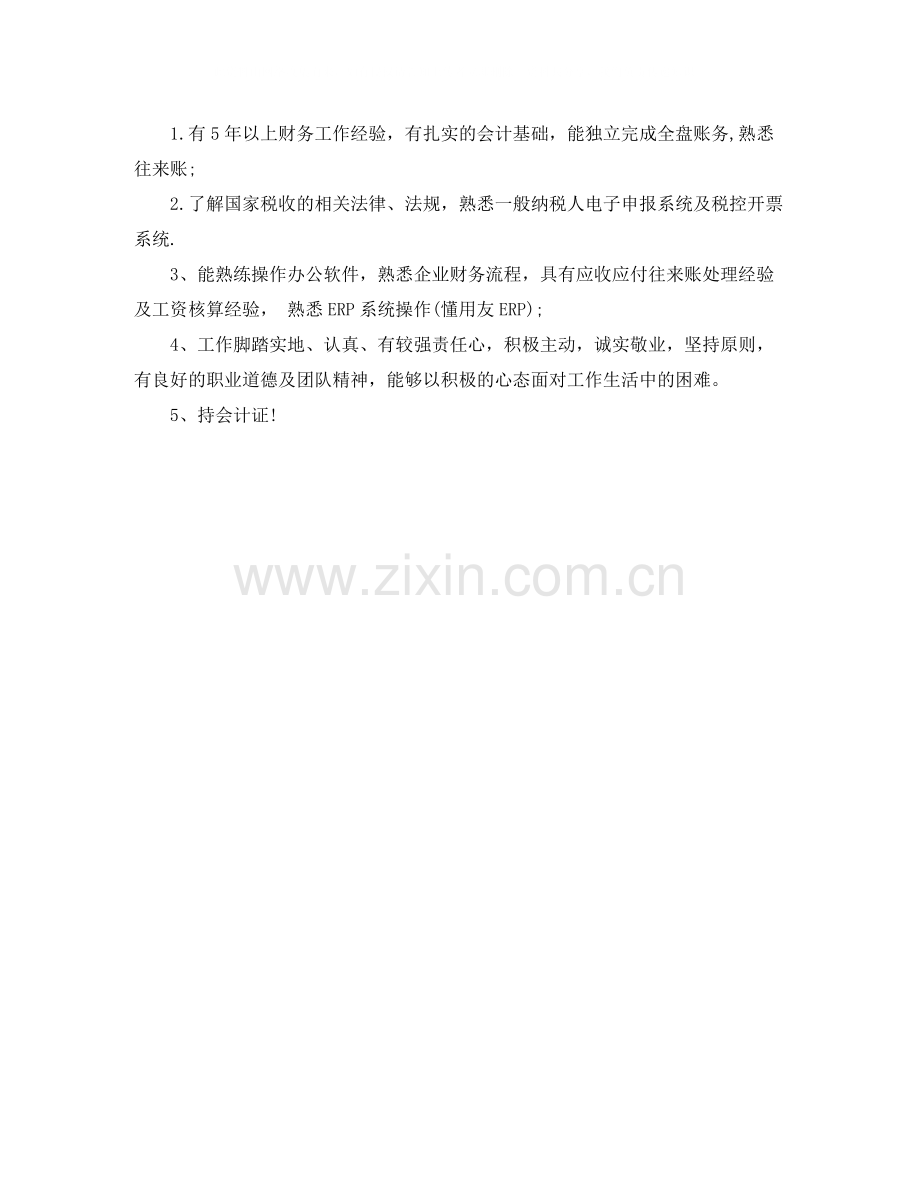 会计求职简历自我评价怎么写.docx_第3页