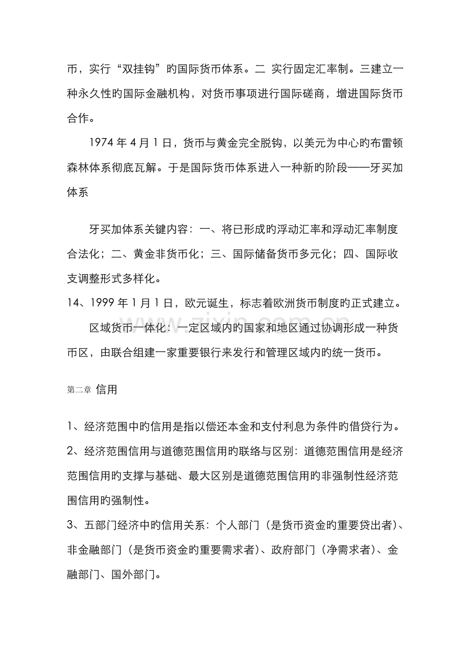 2022年自考本科金融理论与实务复习重点资料.doc_第3页