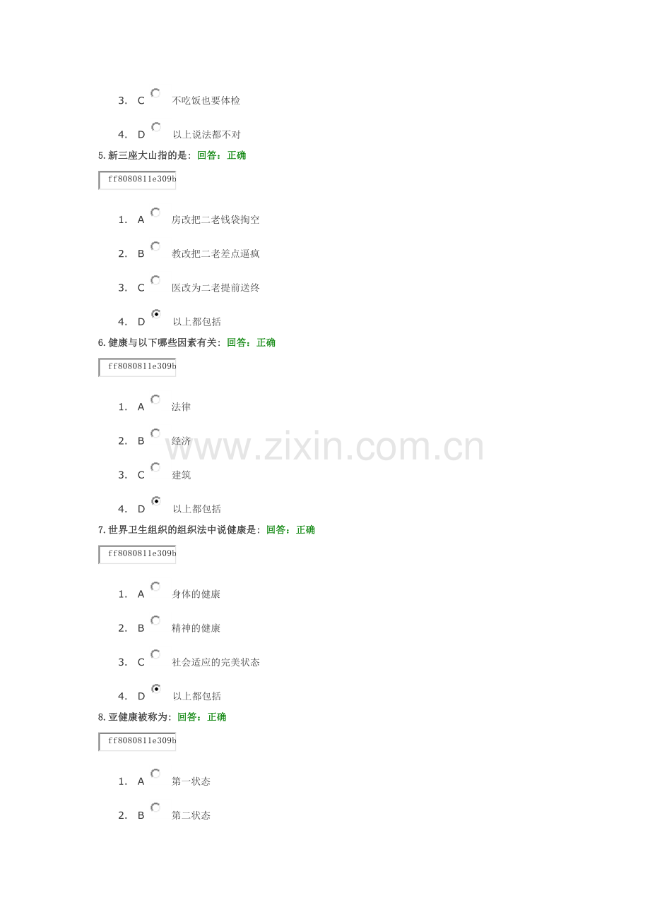 职场健康生活答案.docx_第2页