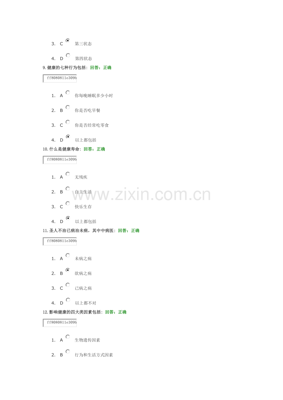 职场健康生活答案.docx_第3页