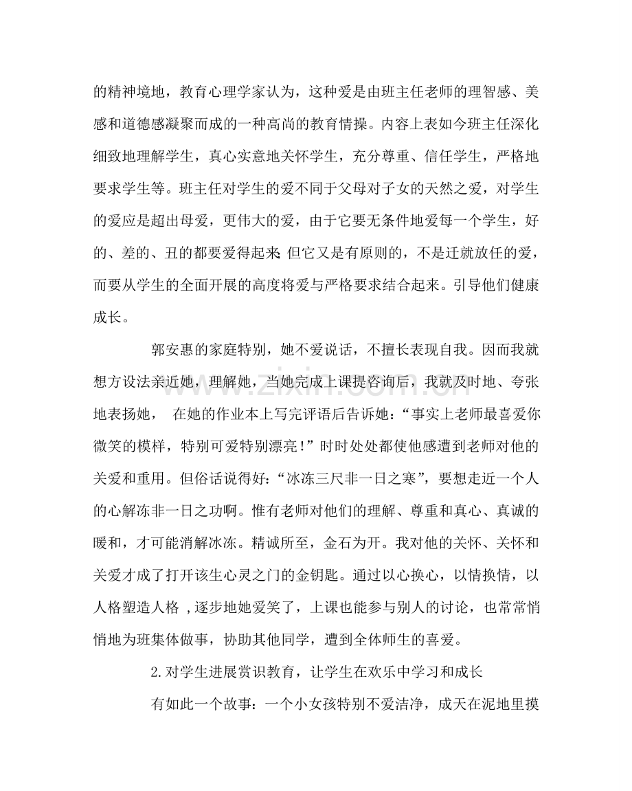 班主任工作范文优秀班主任经验交流材料三.doc_第2页