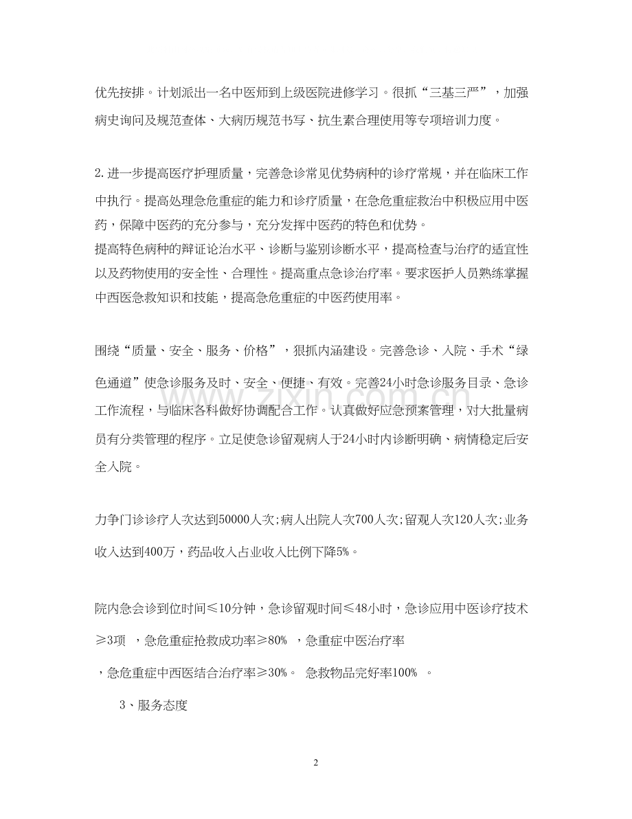 急诊科医院感染管理工作计划.docx_第2页