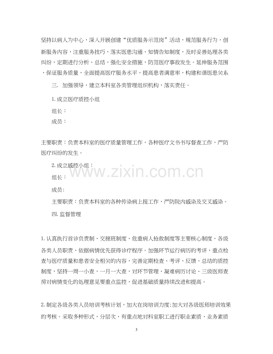 急诊科医院感染管理工作计划.docx_第3页